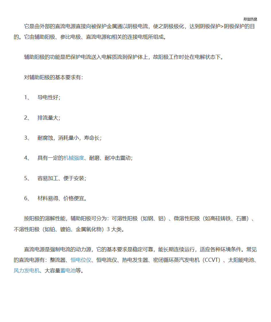 阴极保护有几种方式第2页