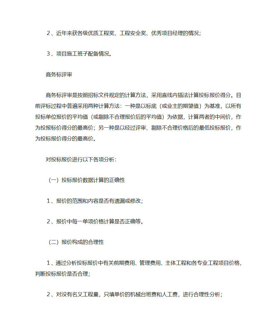 招投标中评标方式有几种第3页