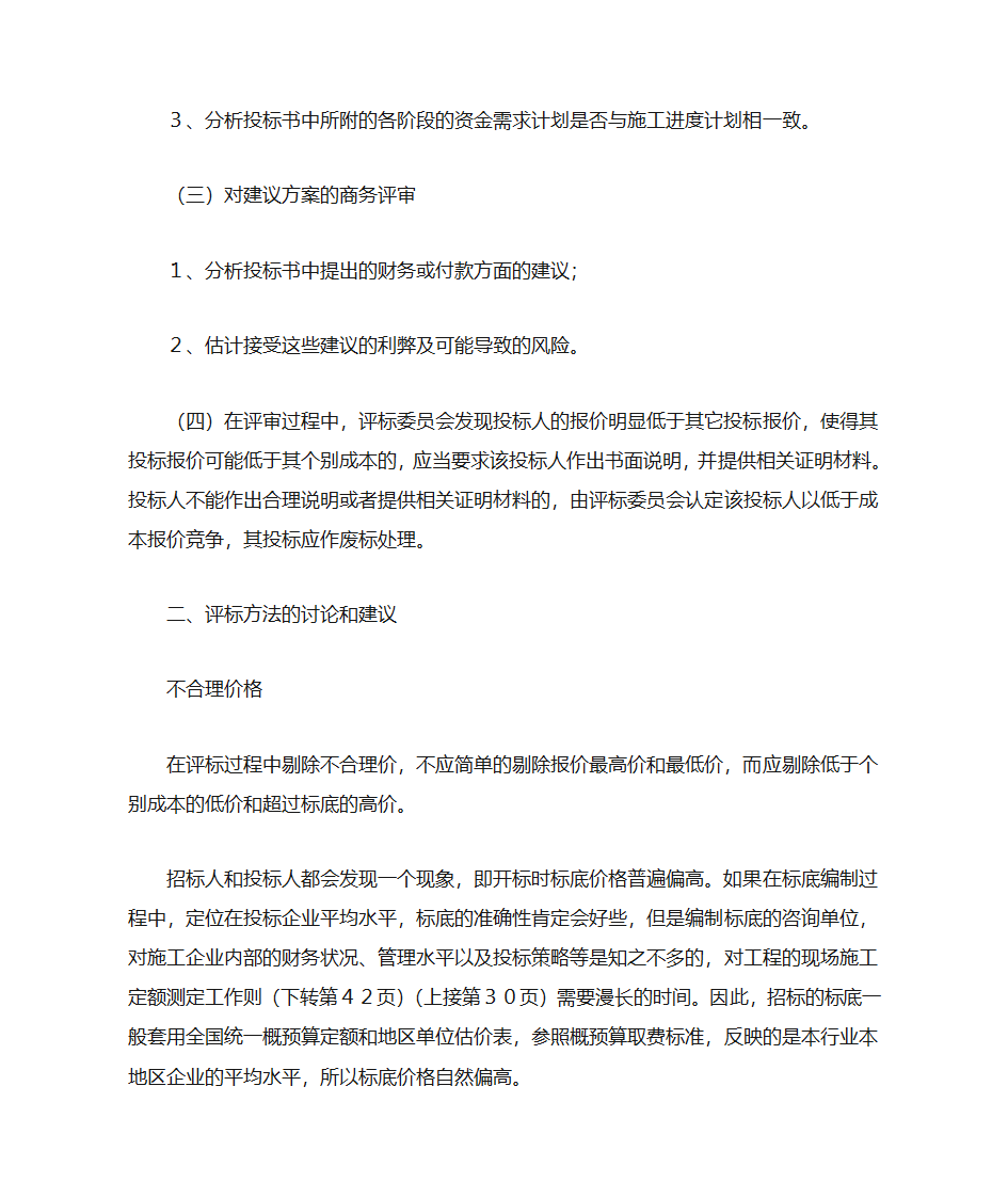 招投标中评标方式有几种第4页