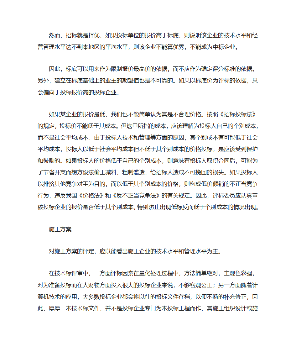 招投标中评标方式有几种第5页