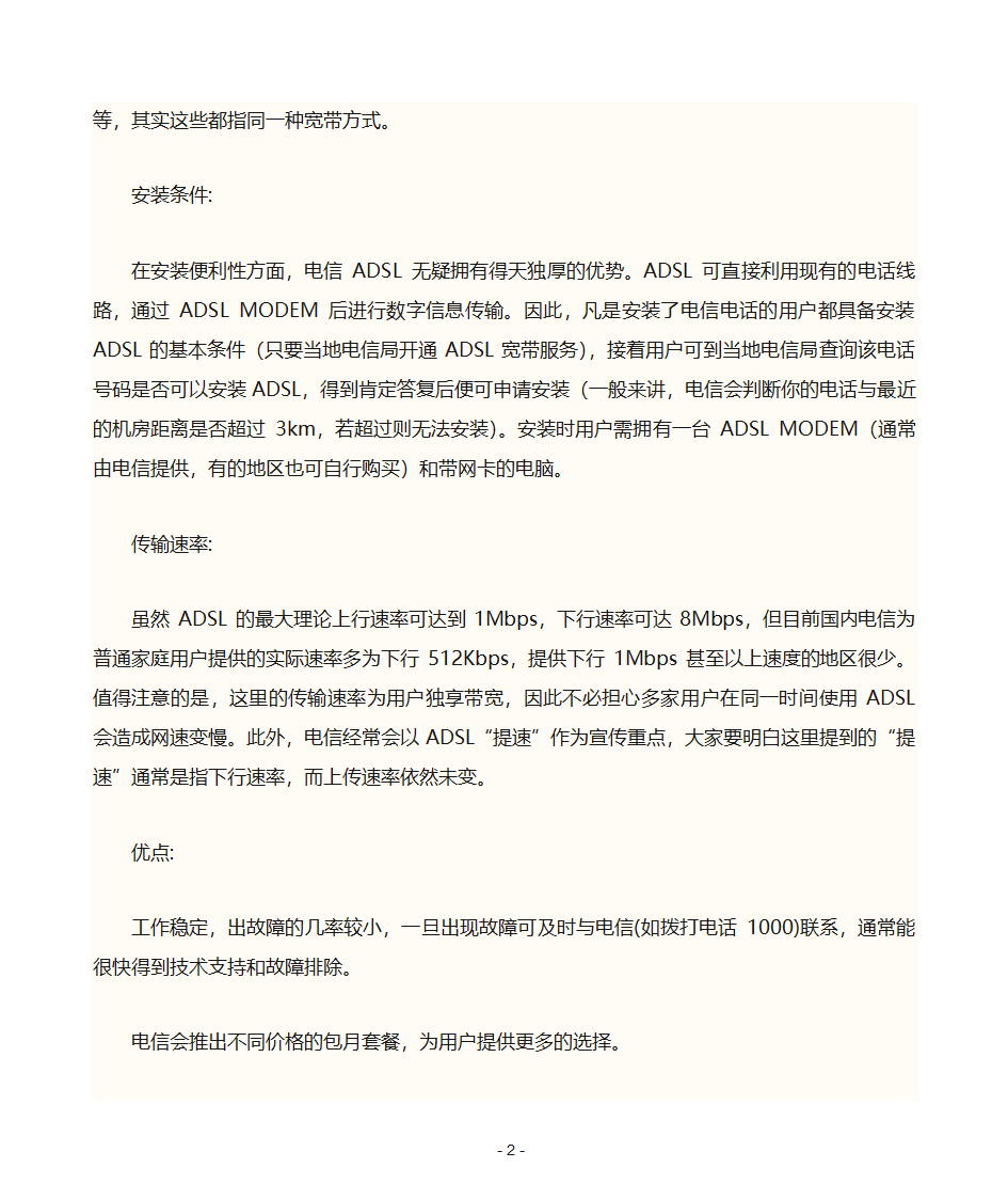 宽带接入方式有哪几种第2页