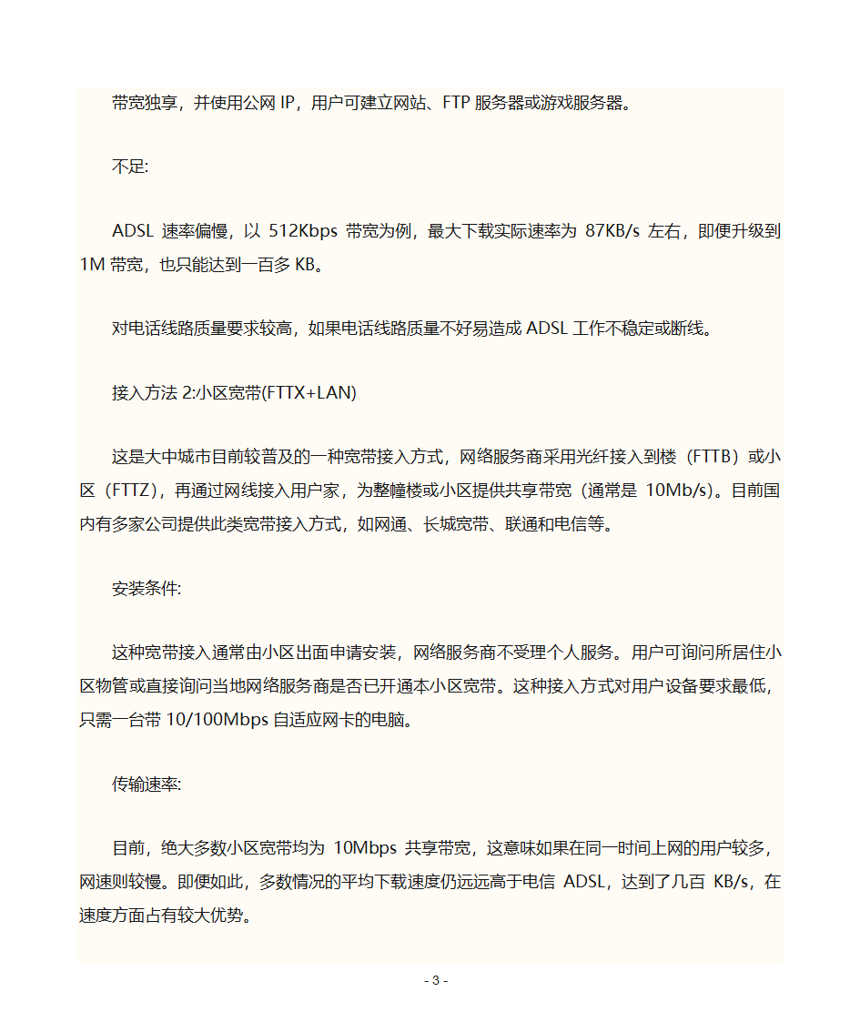 宽带接入方式有哪几种第3页