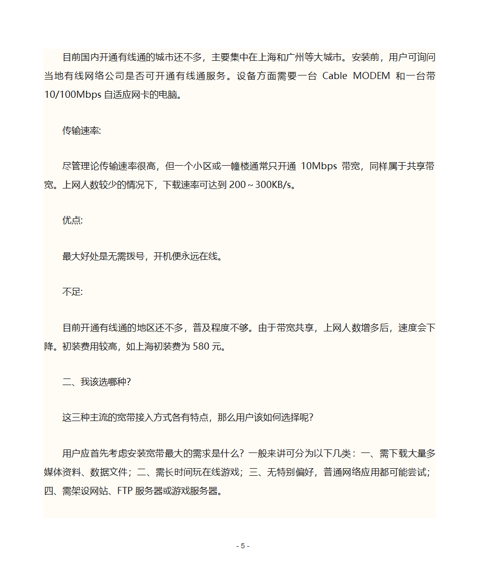 宽带接入方式有哪几种第5页