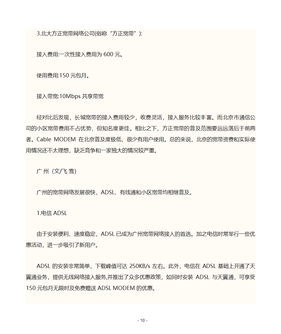 宽带接入方式有哪几种第10页