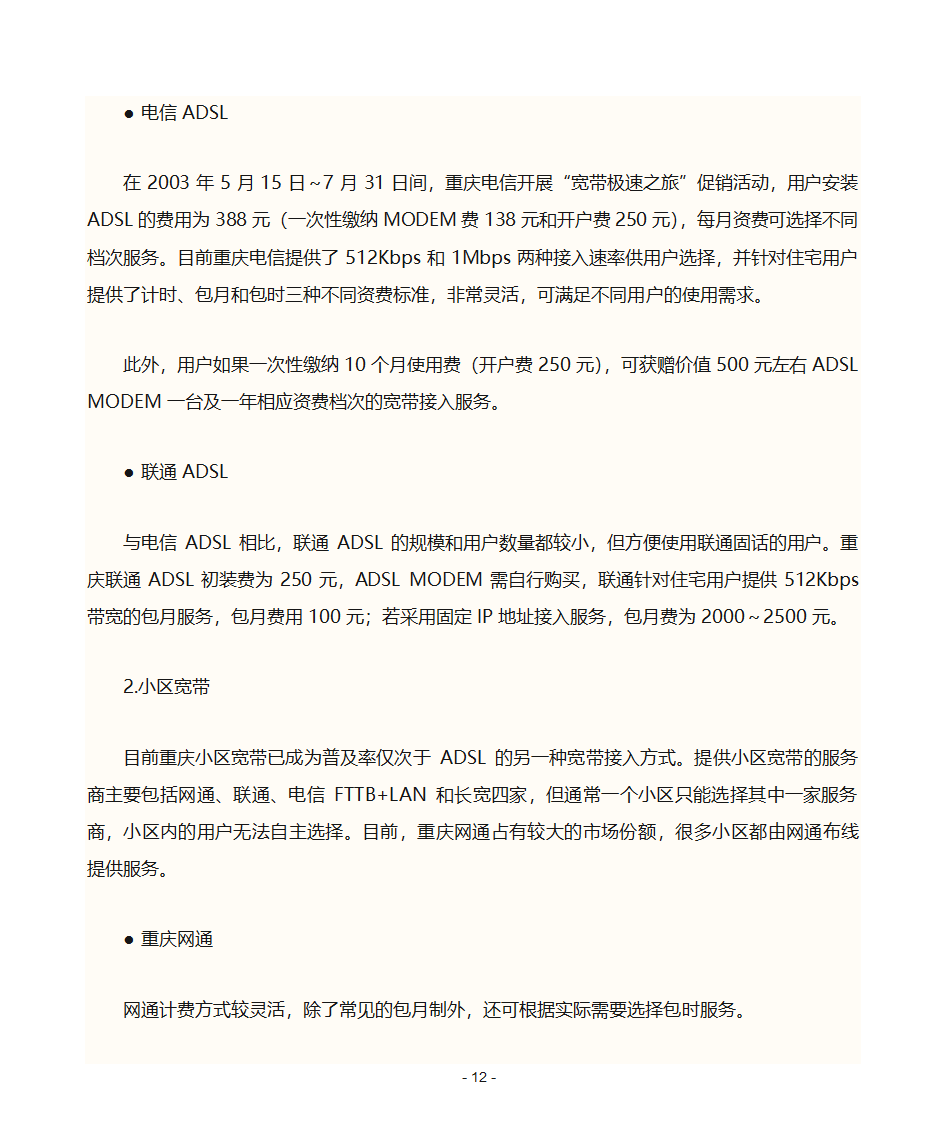 宽带接入方式有哪几种第12页