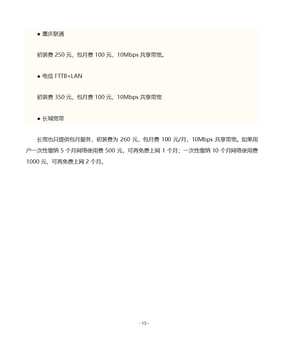 宽带接入方式有哪几种第13页