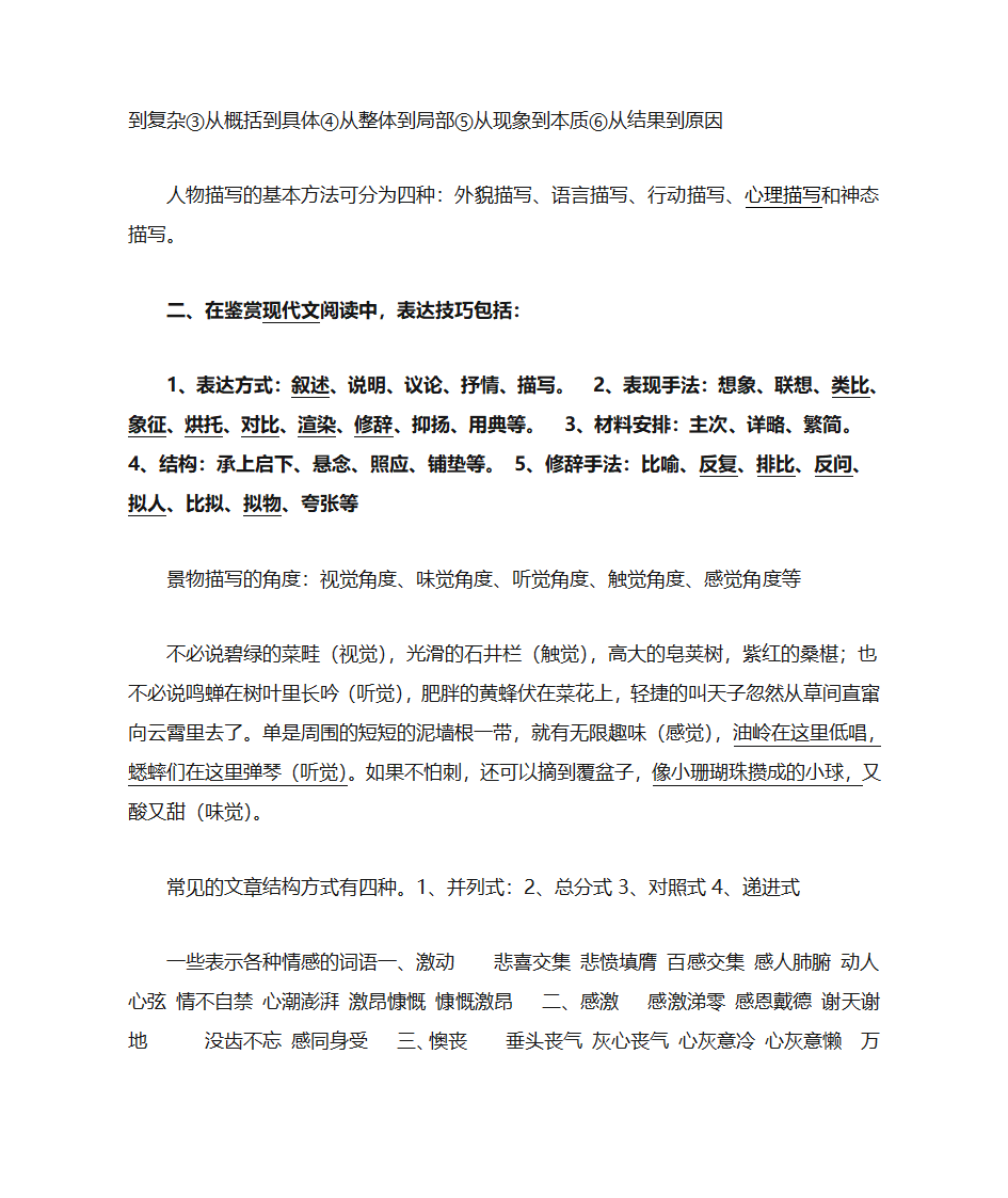 表达方式有哪几种第2页