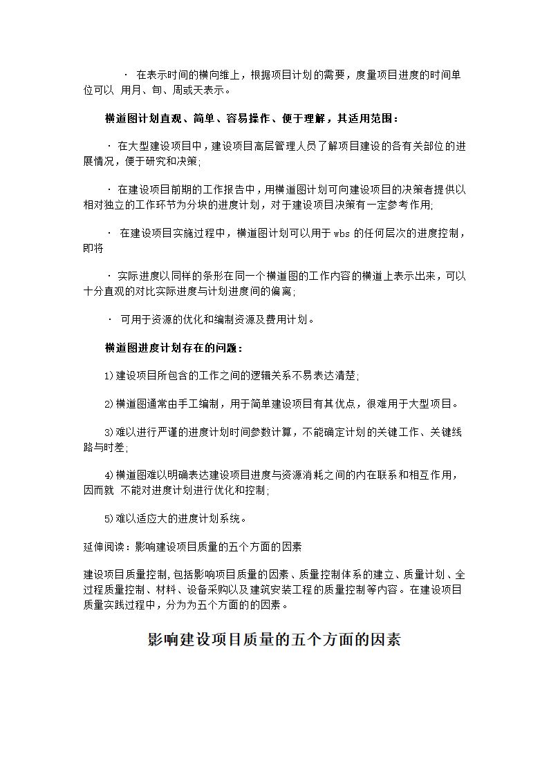 组织施工有那几种方式第2页