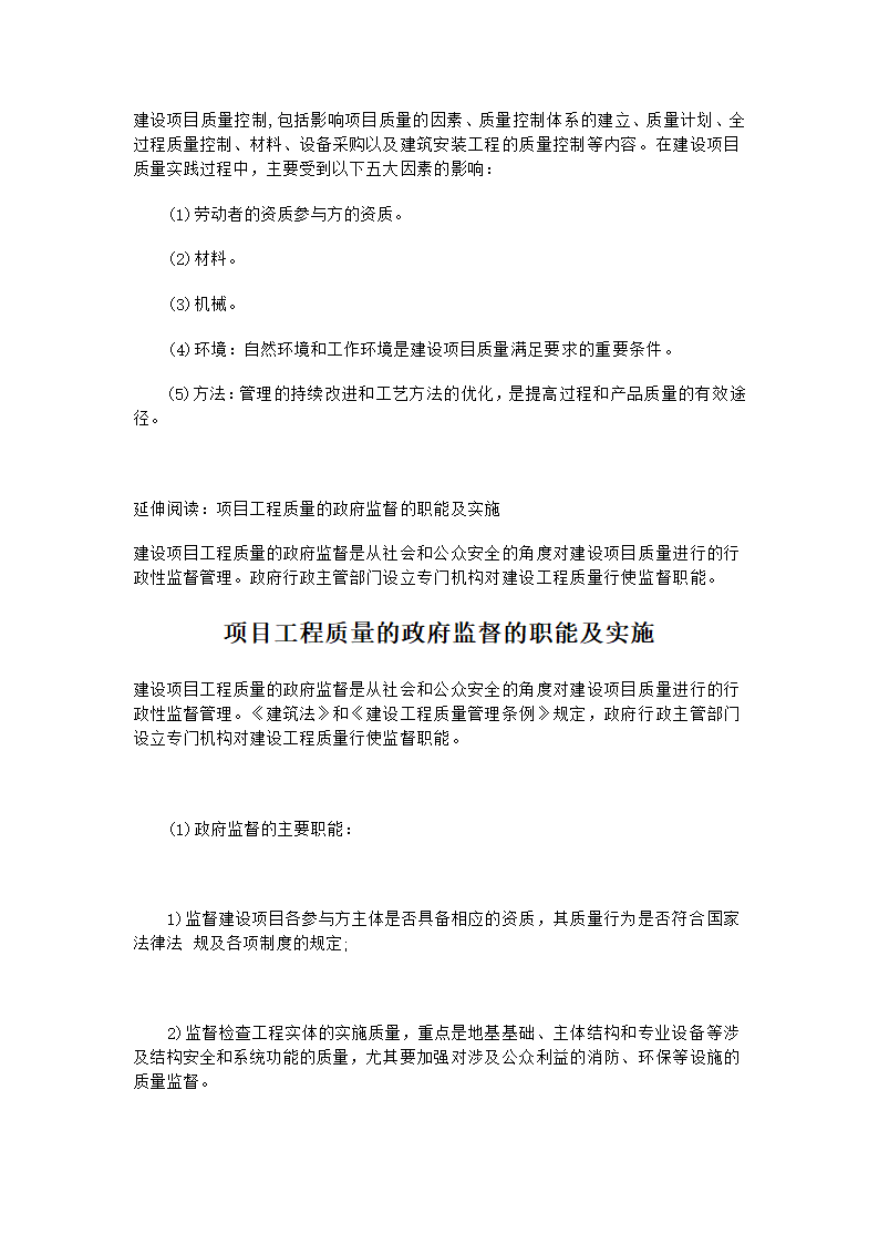 组织施工有那几种方式第3页