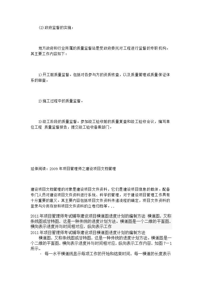 组织施工有那几种方式第4页