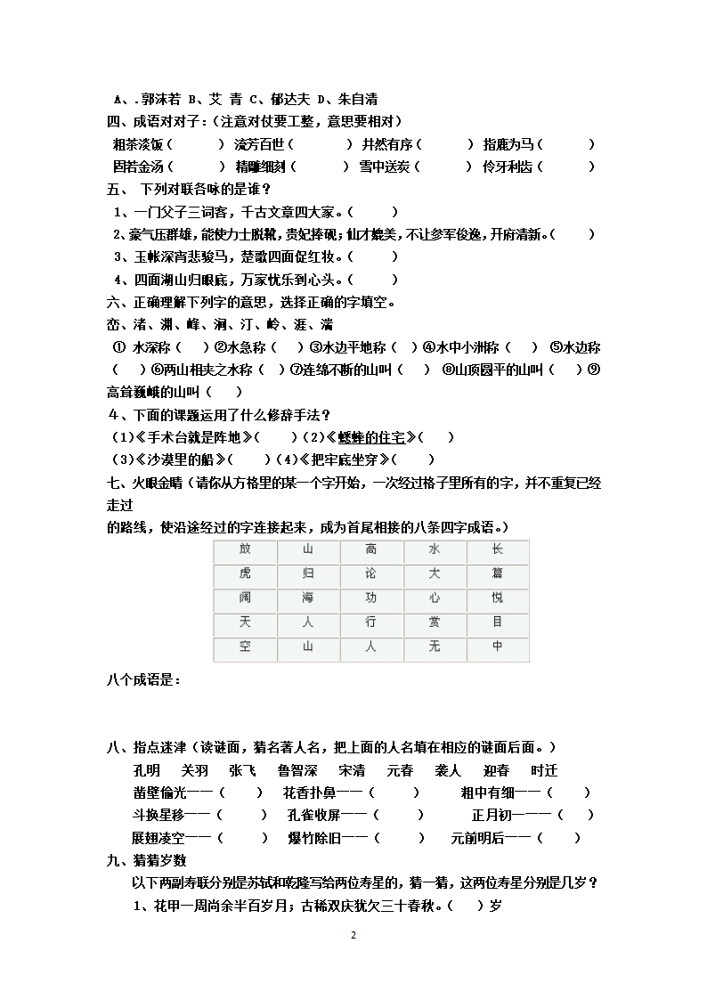 六年级 部编版 语文 知识竞赛试卷（附答案）.doc第2页