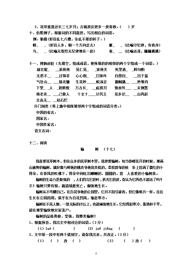 六年级 部编版 语文 知识竞赛试卷（附答案）.doc第3页