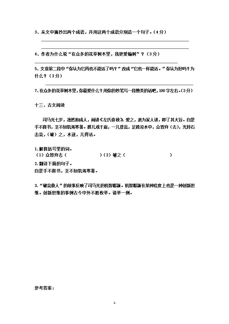 六年级 部编版 语文 知识竞赛试卷（附答案）.doc第4页