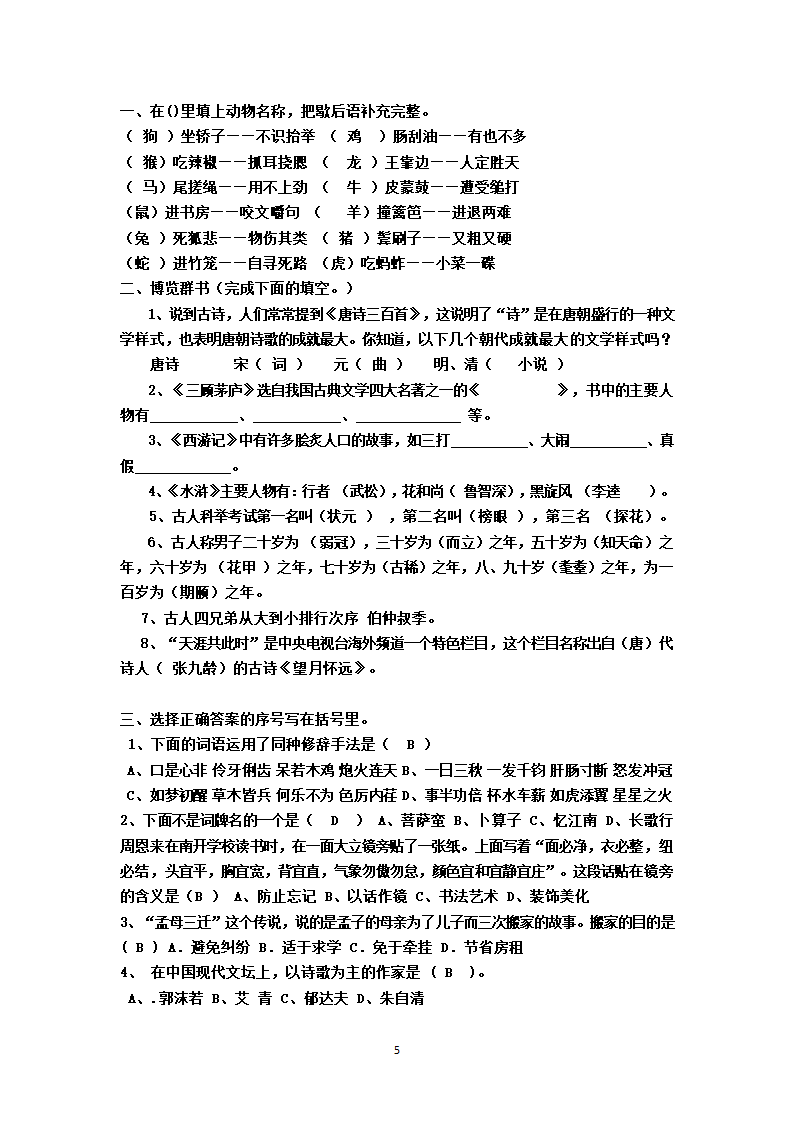 六年级 部编版 语文 知识竞赛试卷（附答案）.doc第5页