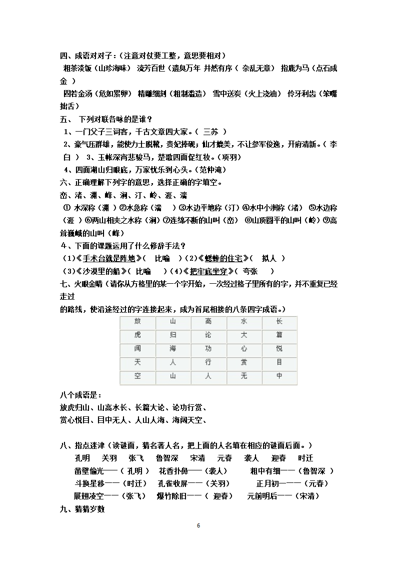 六年级 部编版 语文 知识竞赛试卷（附答案）.doc第6页