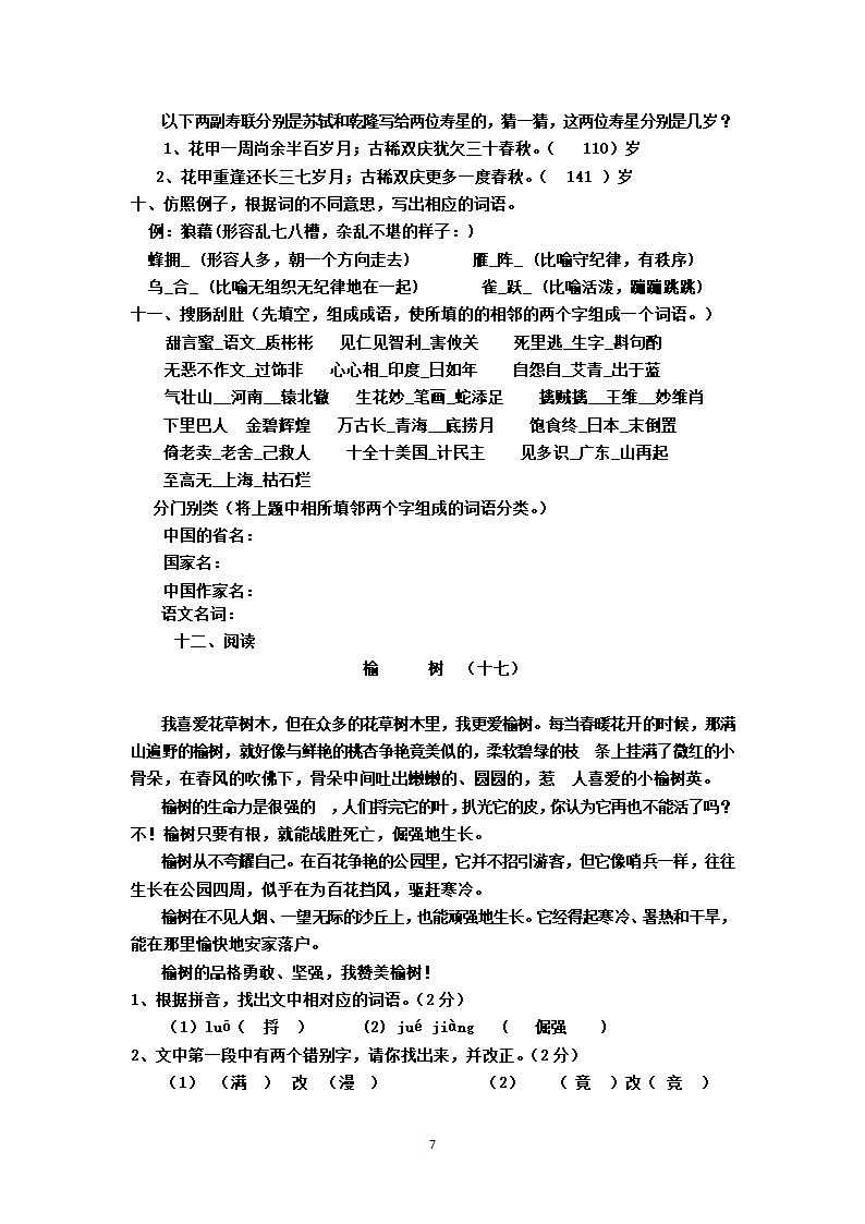 六年级 部编版 语文 知识竞赛试卷（附答案）.doc第7页