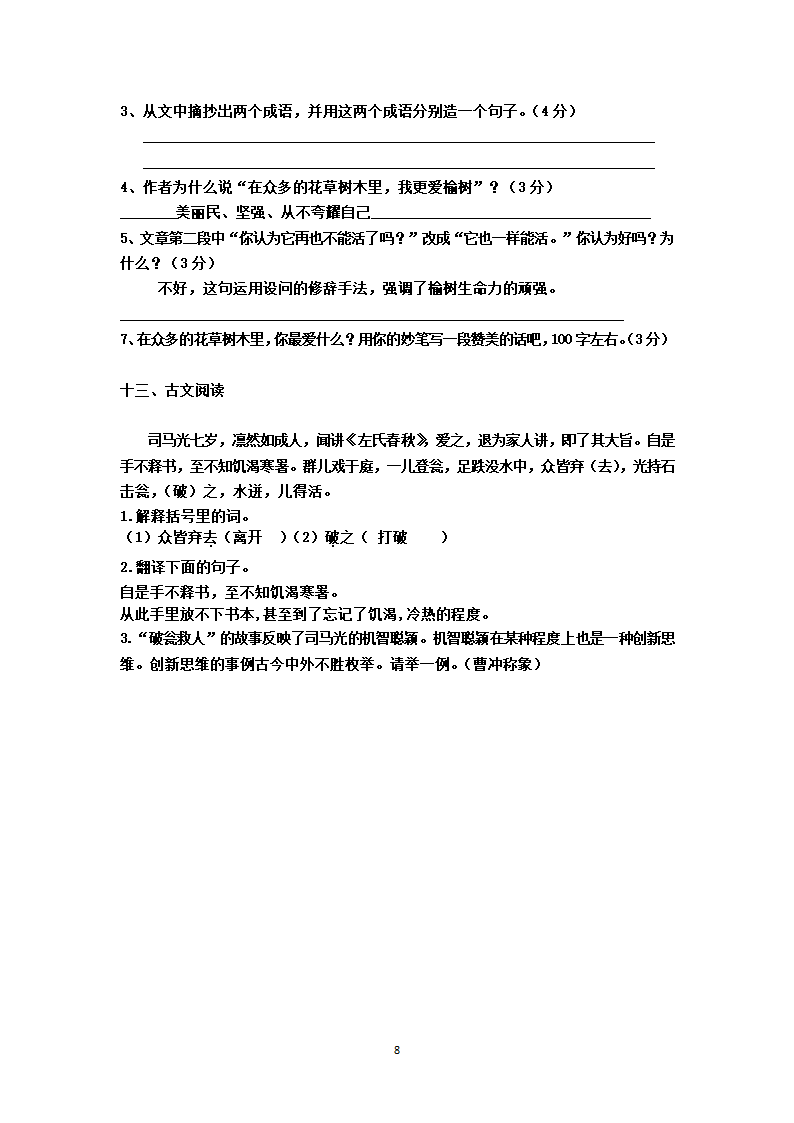 六年级 部编版 语文 知识竞赛试卷（附答案）.doc第8页