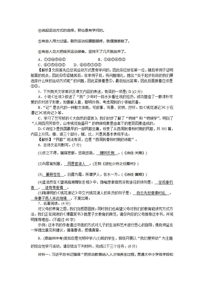 部编版语文八年级下册 期中测试（有解析）.doc第2页