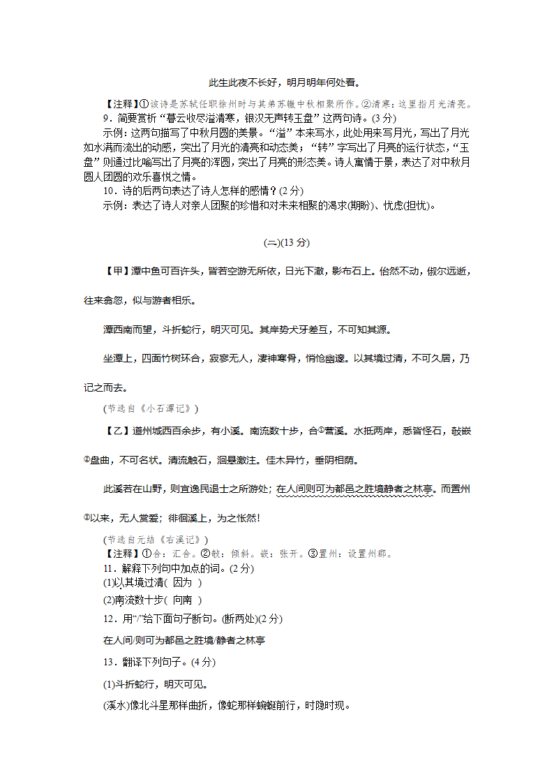 部编版语文八年级下册 期中测试（有解析）.doc第4页