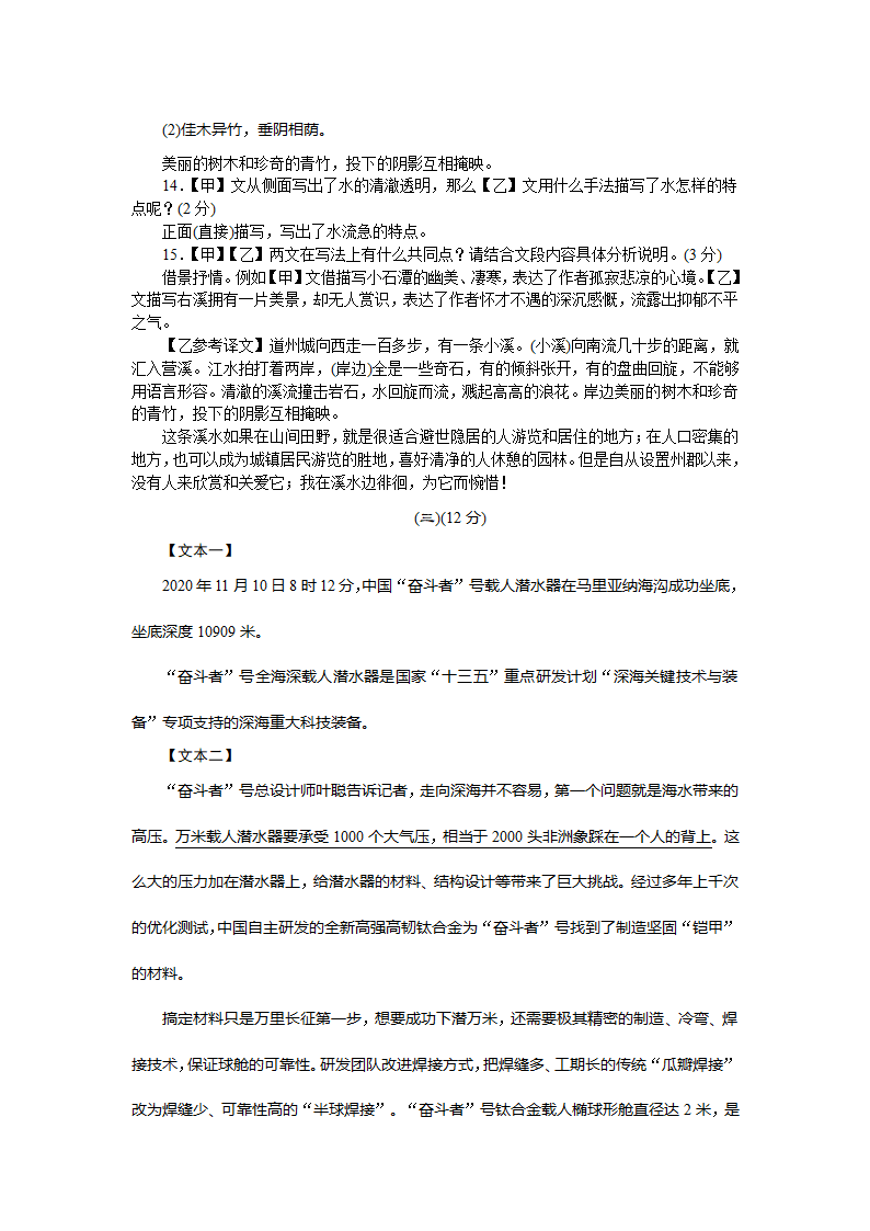 部编版语文八年级下册 期中测试（有解析）.doc第5页