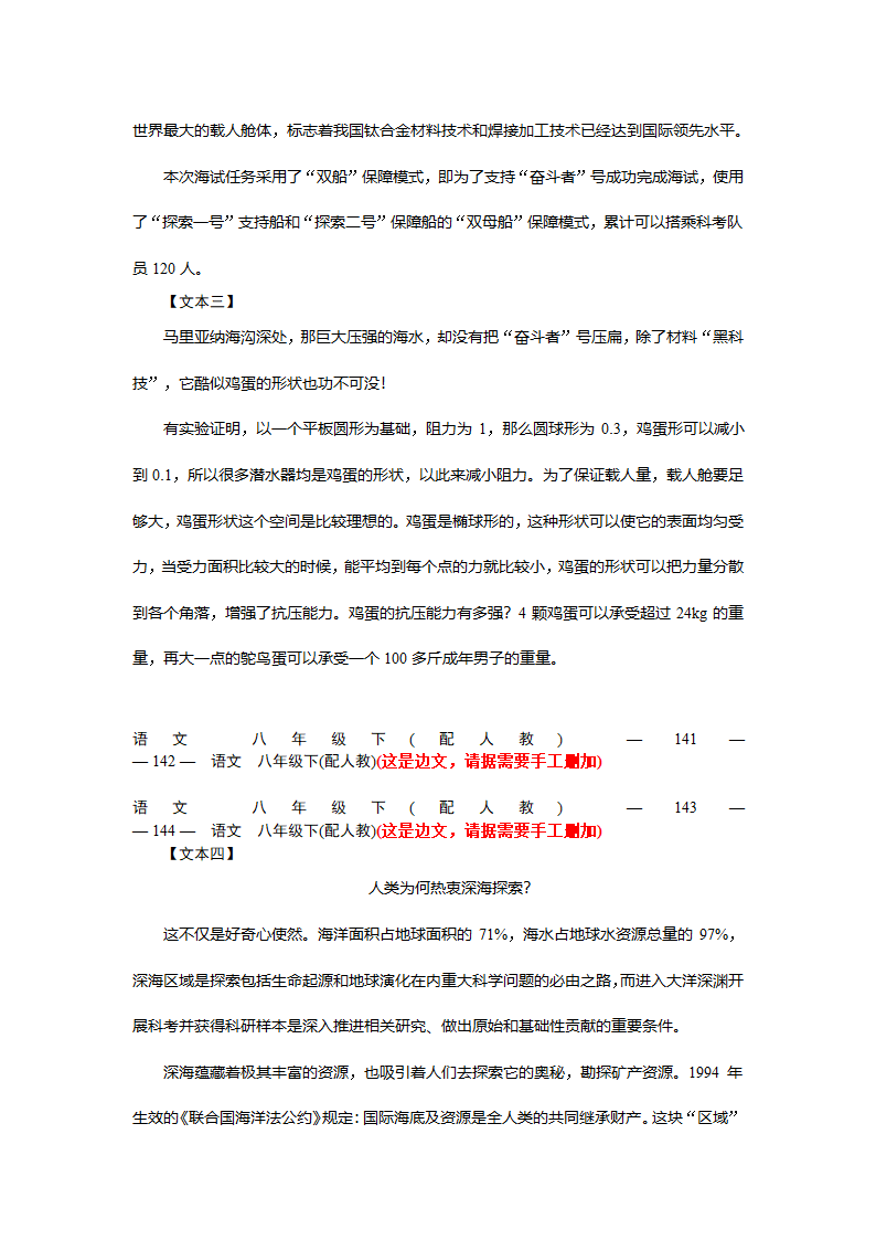 部编版语文八年级下册 期中测试（有解析）.doc第6页