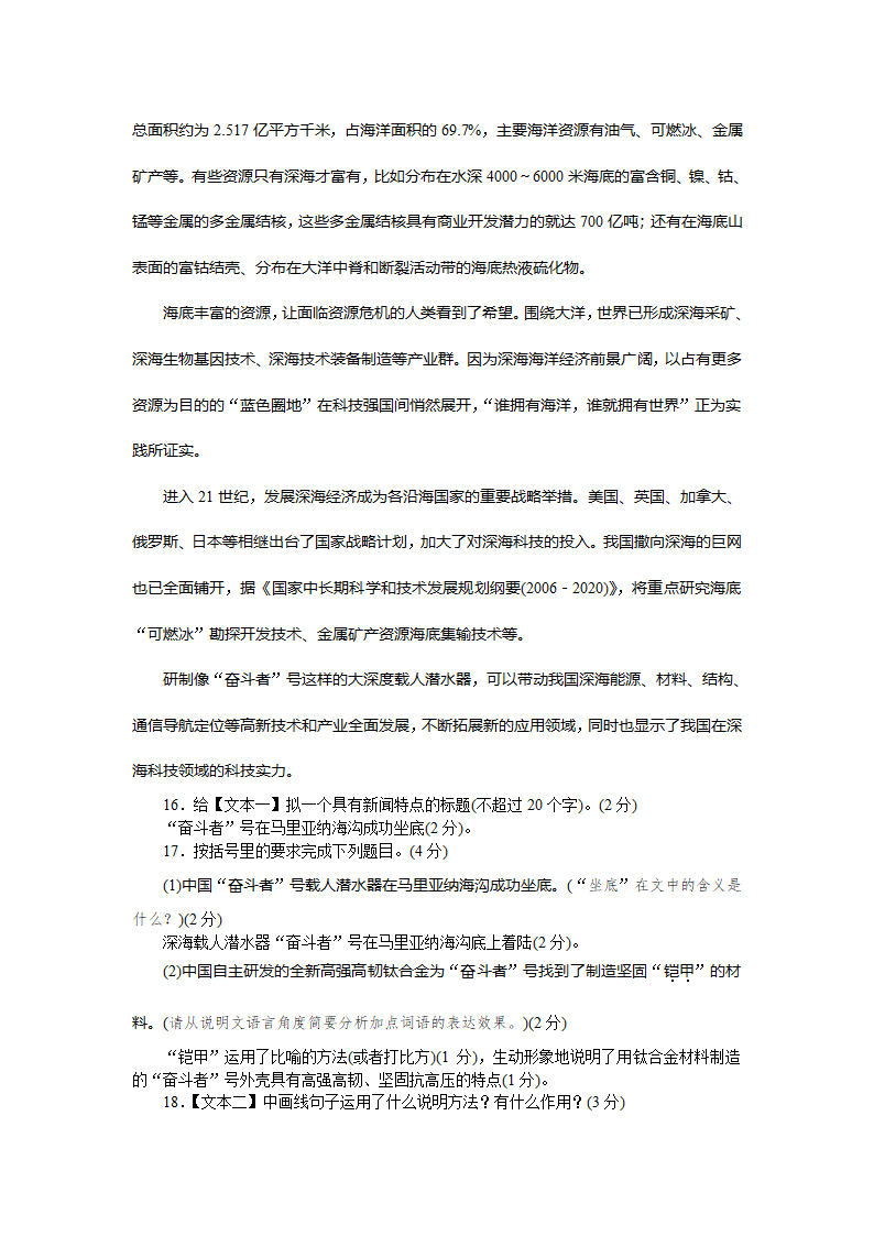 部编版语文八年级下册 期中测试（有解析）.doc第7页