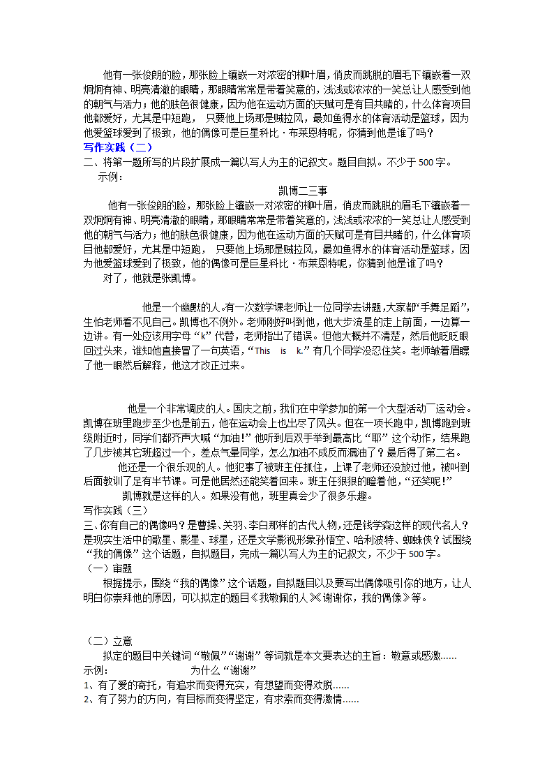 语文七年级上册写作 写人要抓住特点 教案.doc第2页