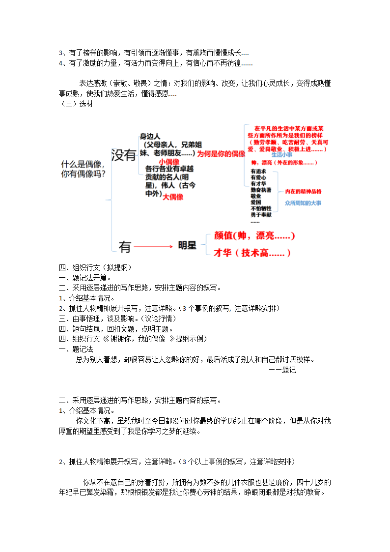 语文七年级上册写作 写人要抓住特点 教案.doc第3页