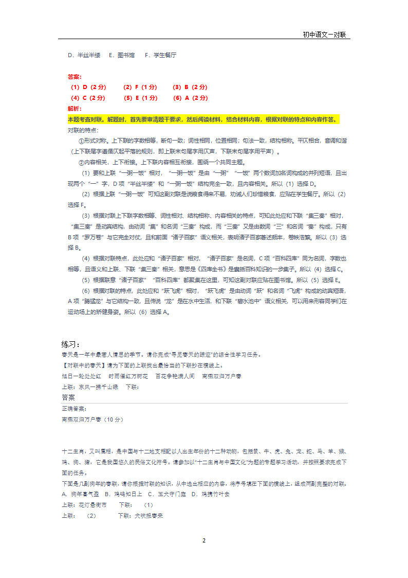 2021年中考语文二轮专题复习：综合运用之对联.doc第2页