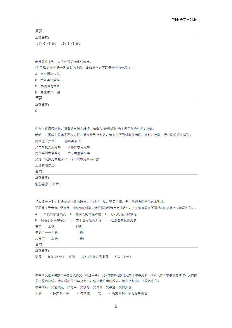 2021年中考语文二轮专题复习：综合运用之对联.doc第3页