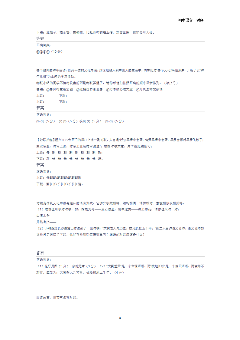 2021年中考语文二轮专题复习：综合运用之对联.doc第4页