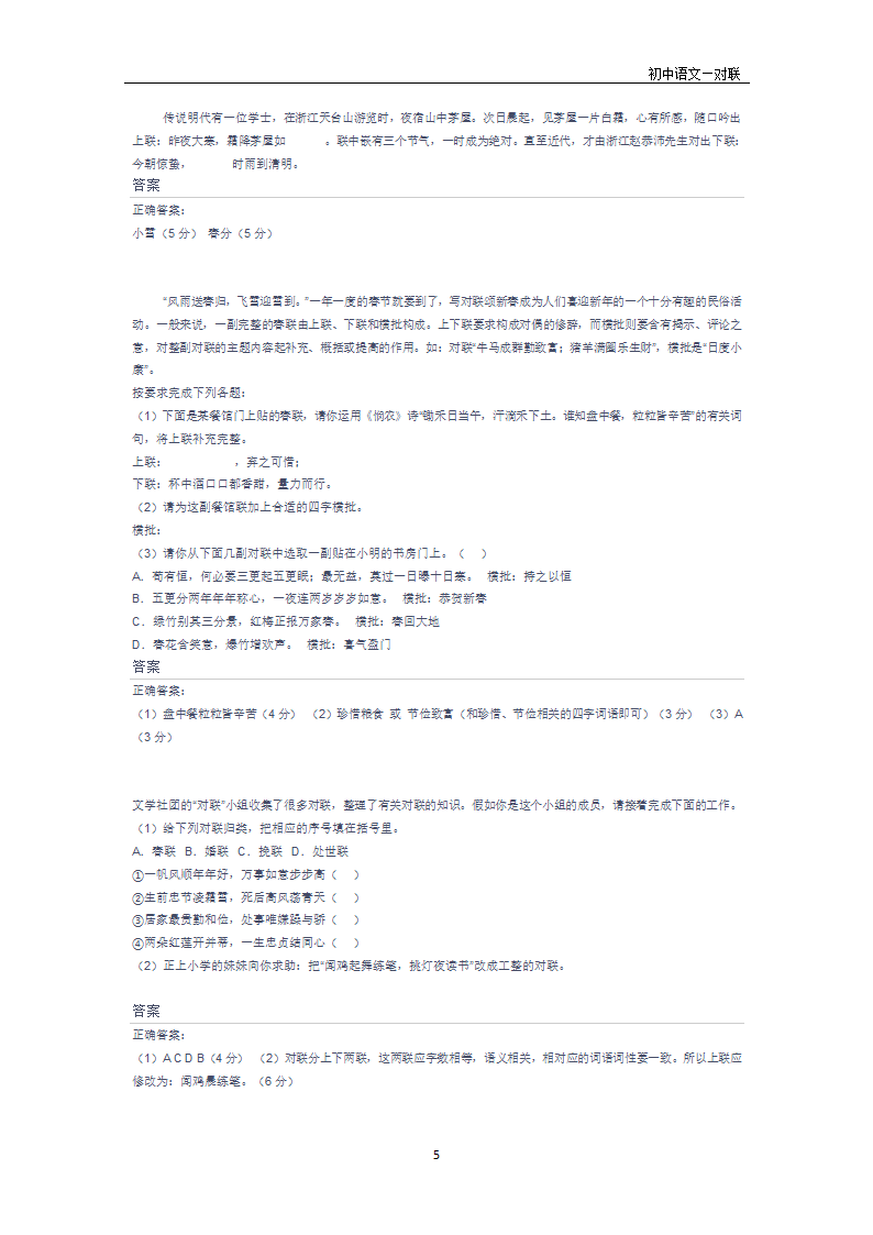 2021年中考语文二轮专题复习：综合运用之对联.doc第5页