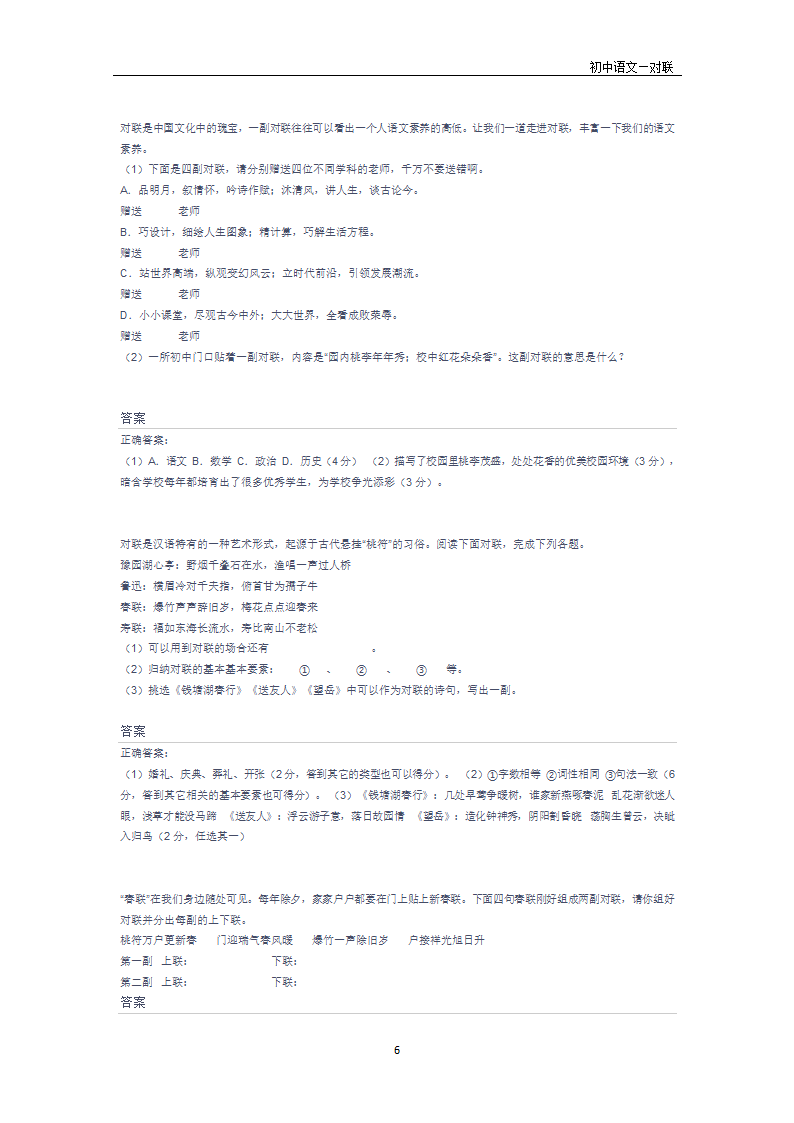 2021年中考语文二轮专题复习：综合运用之对联.doc第6页