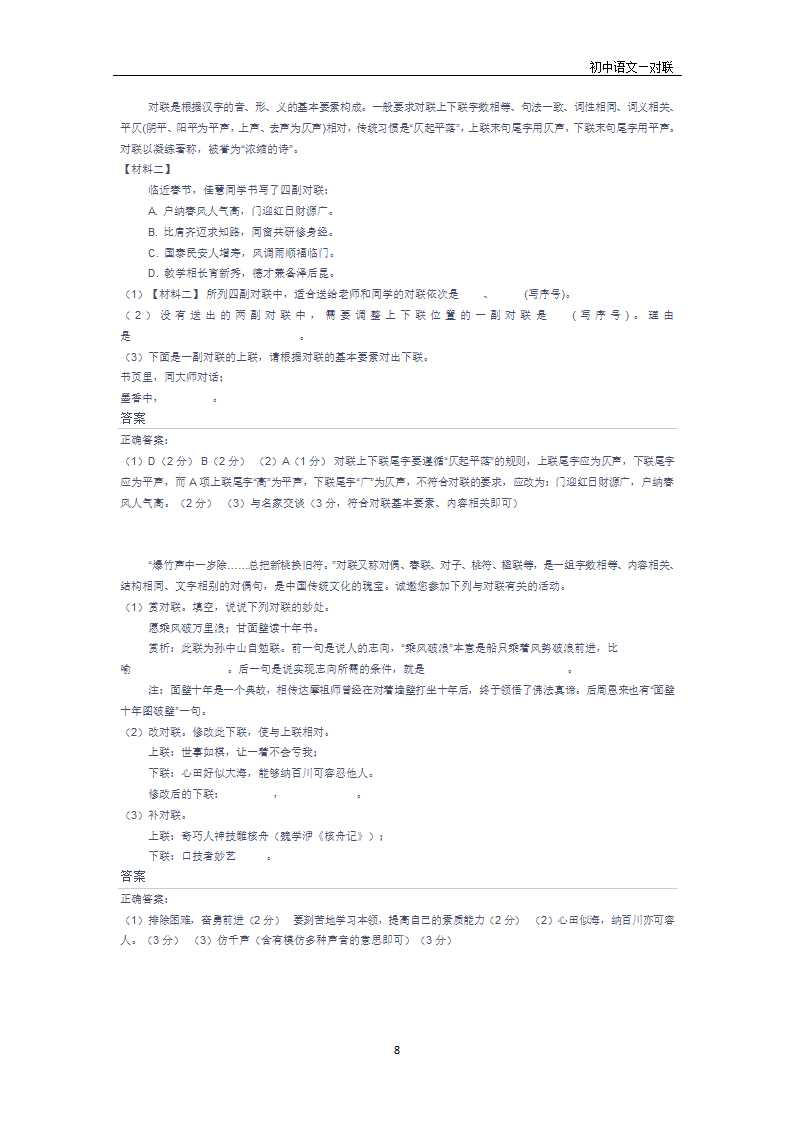 2021年中考语文二轮专题复习：综合运用之对联.doc第8页