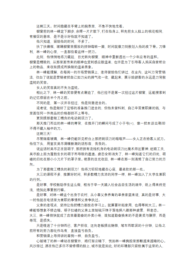 山东省2023届高三语文试题（含答案）.doc第3页