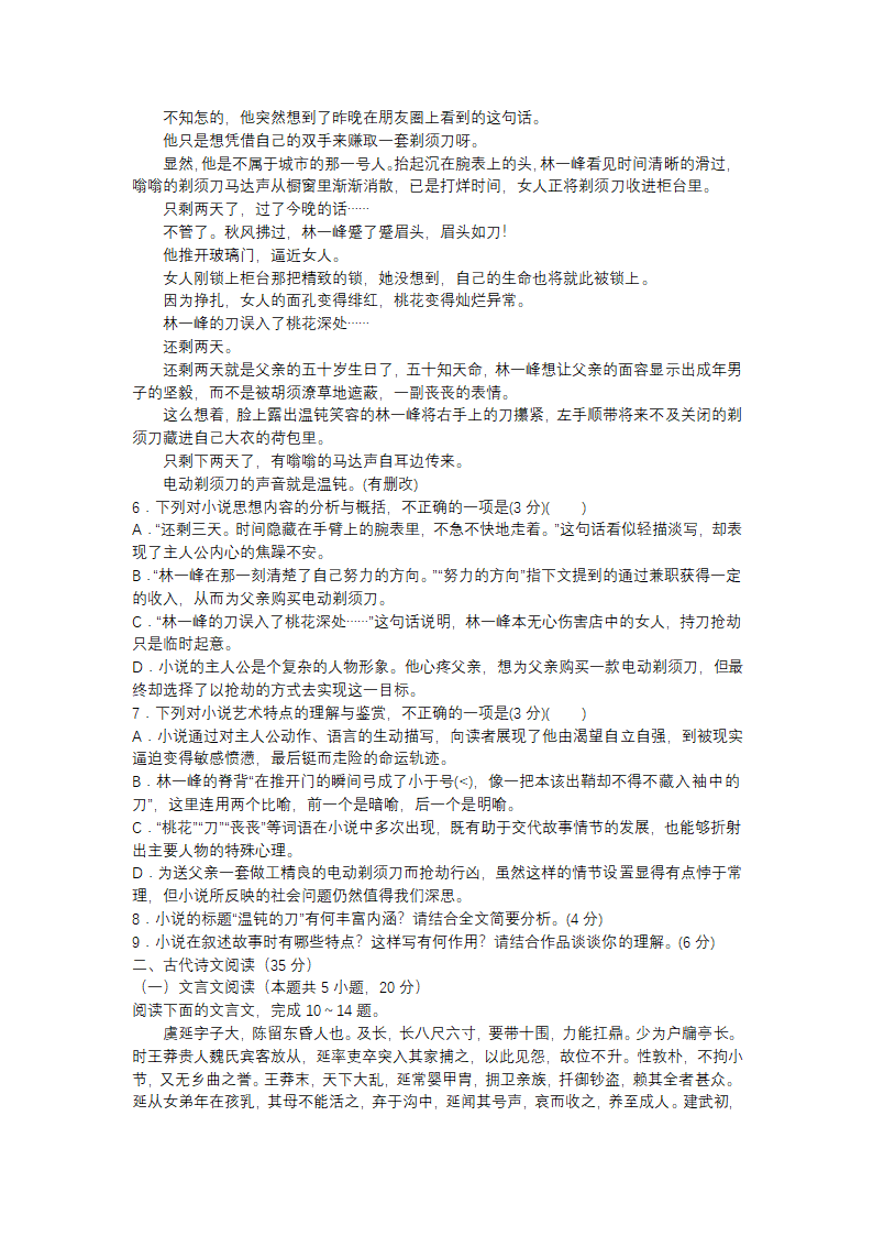 山东省2023届高三语文试题（含答案）.doc第4页