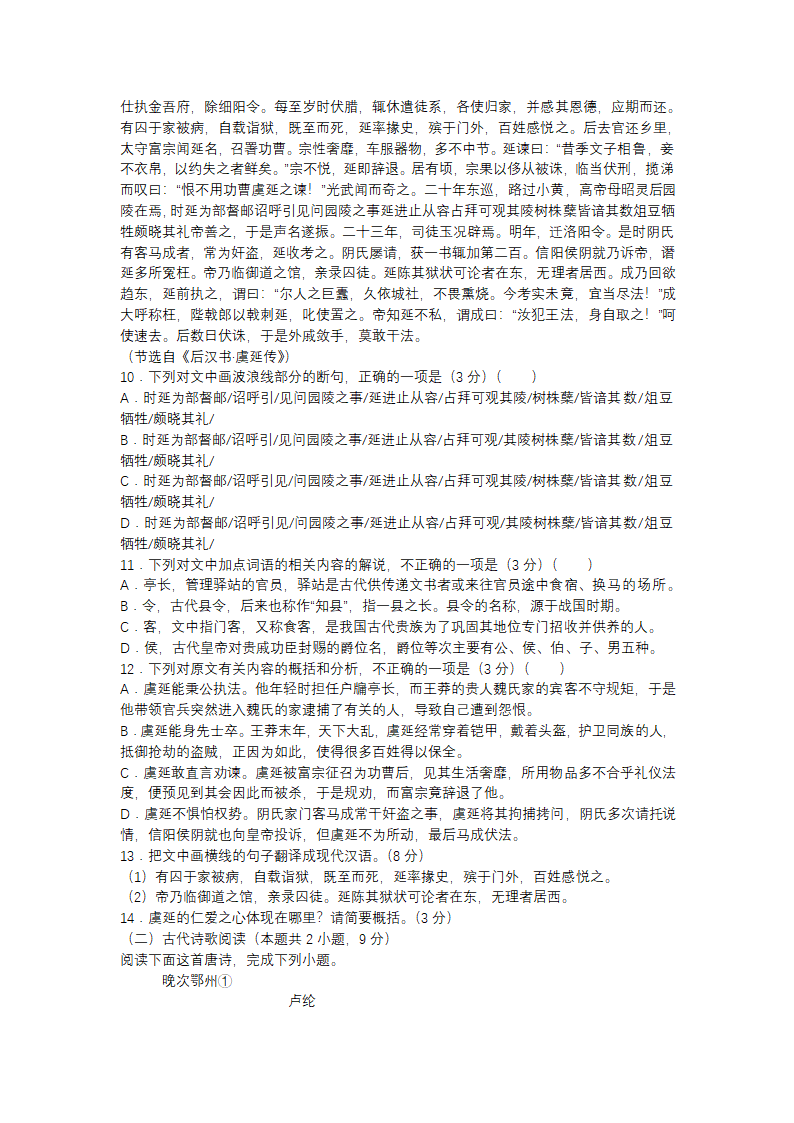 山东省2023届高三语文试题（含答案）.doc第5页