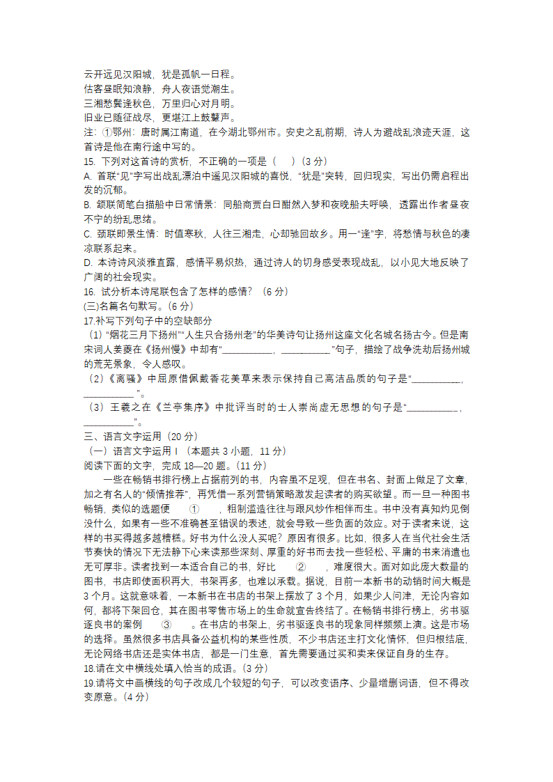 山东省2023届高三语文试题（含答案）.doc第6页