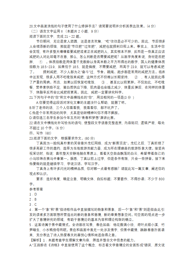 山东省2023届高三语文试题（含答案）.doc第7页