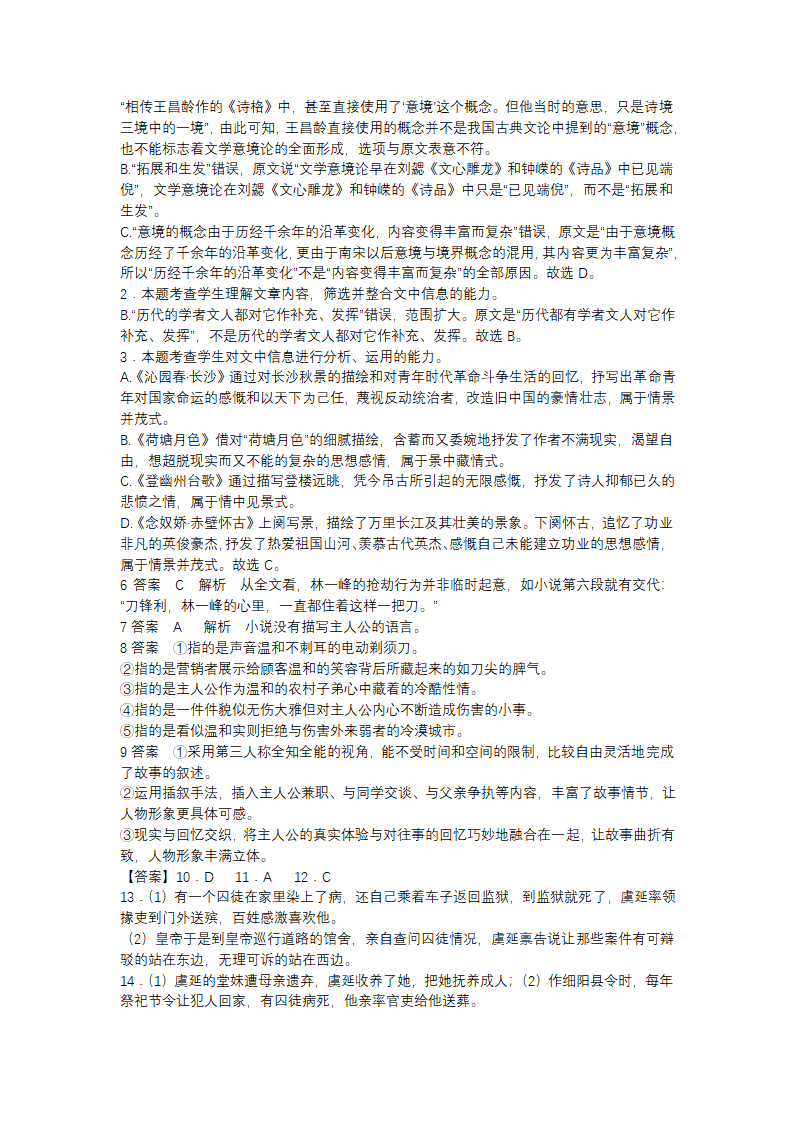 山东省2023届高三语文试题（含答案）.doc第8页