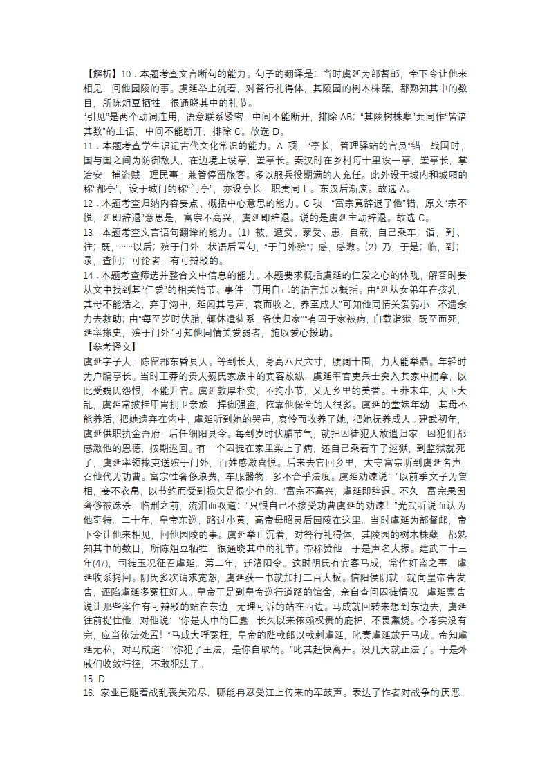 山东省2023届高三语文试题（含答案）.doc第9页