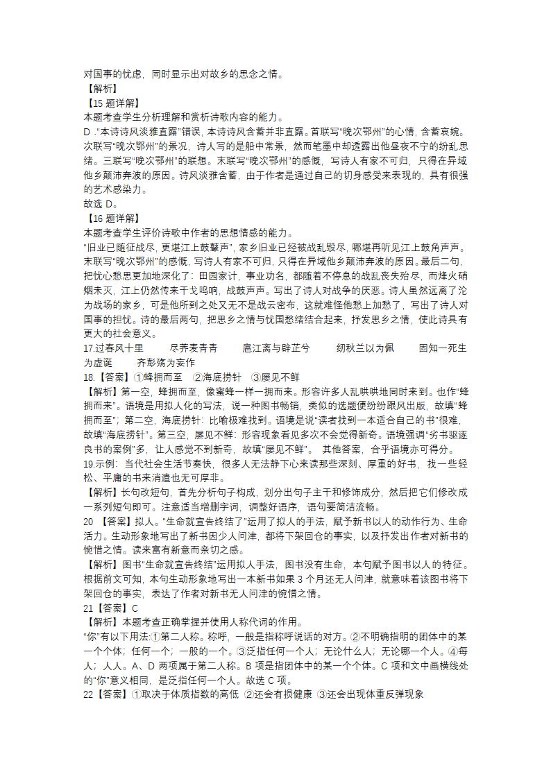 山东省2023届高三语文试题（含答案）.doc第10页