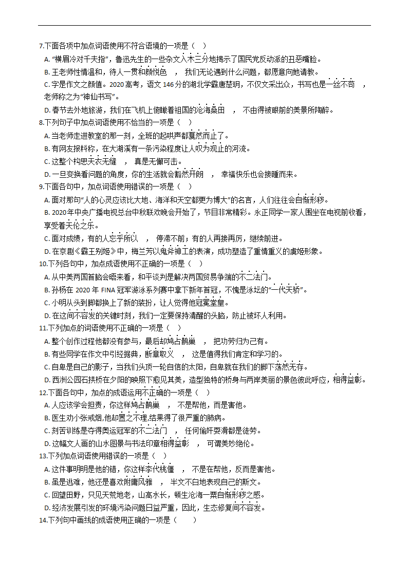 中考语文二轮专题成语专项练习（含答案解析）.doc第2页