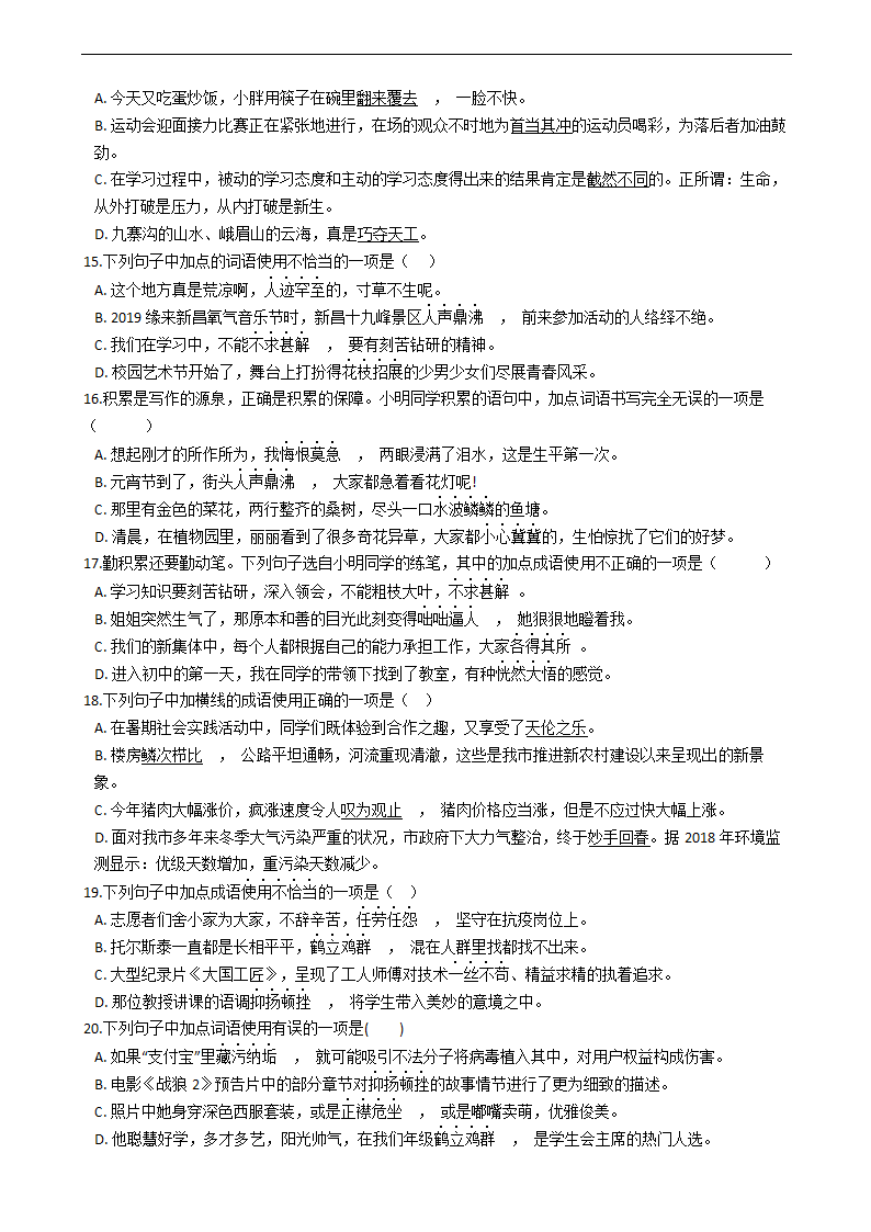 中考语文二轮专题成语专项练习（含答案解析）.doc第3页