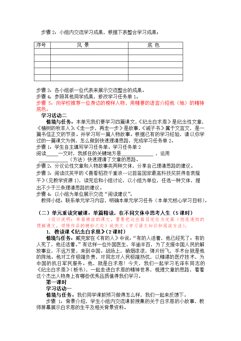 部编版语文七年级上册第四单元单元设计.doc第3页