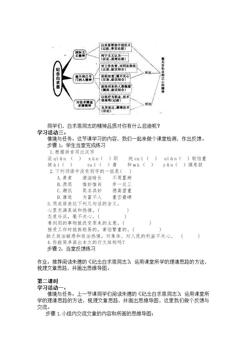 部编版语文七年级上册第四单元单元设计.doc第5页