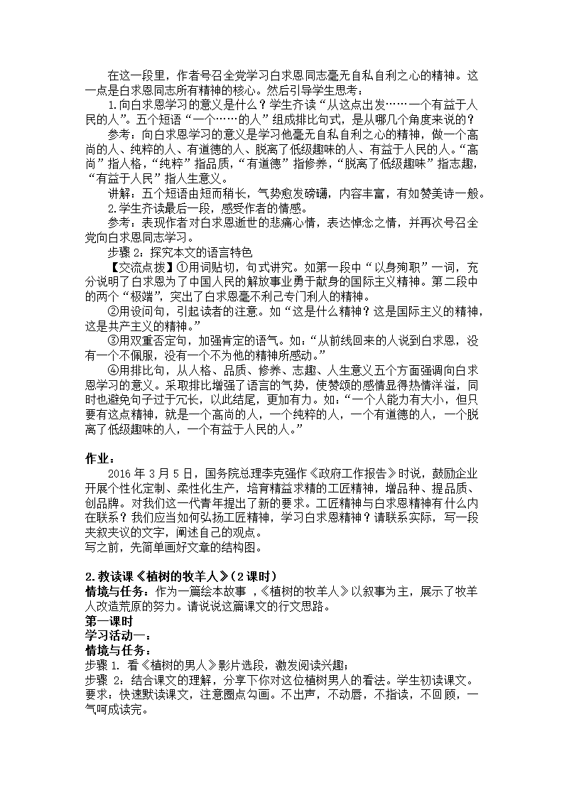 部编版语文七年级上册第四单元单元设计.doc第7页