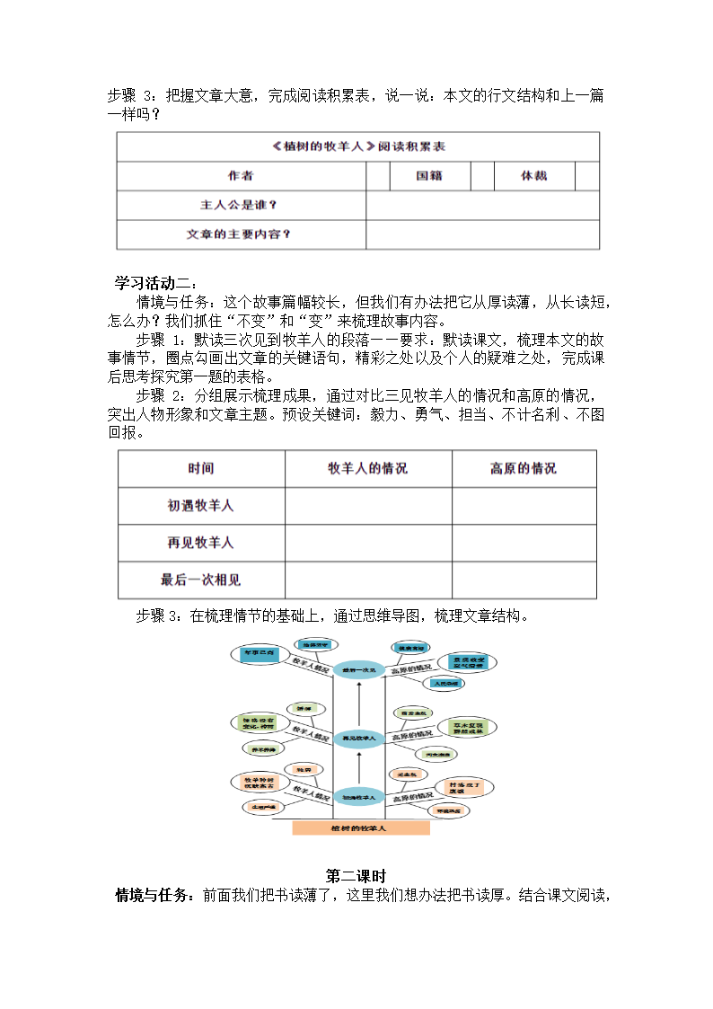 部编版语文七年级上册第四单元单元设计.doc第8页