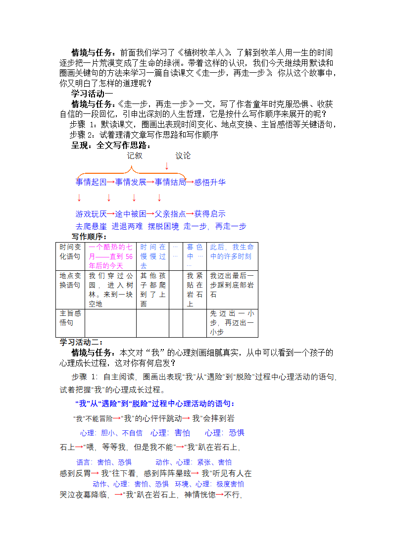 部编版语文七年级上册第四单元单元设计.doc第12页