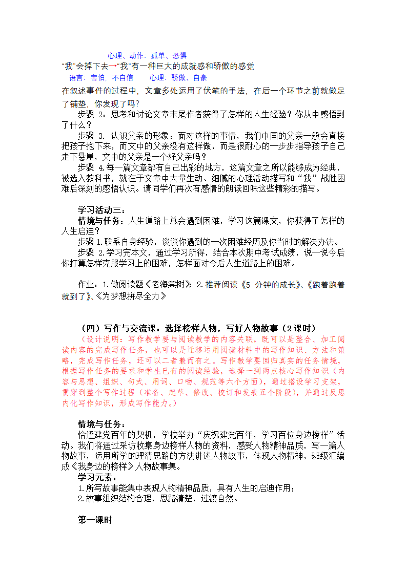 部编版语文七年级上册第四单元单元设计.doc第13页